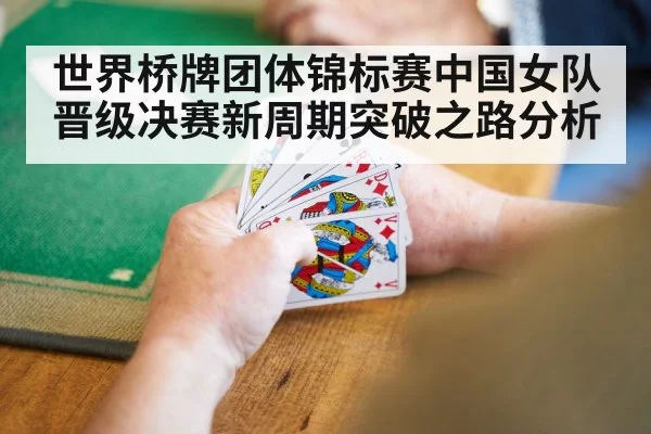 bridge card game