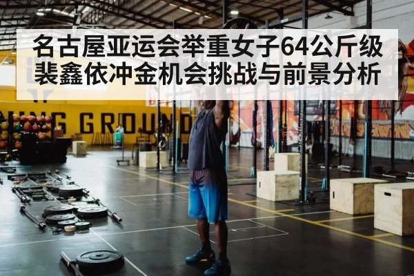 weightlifting training gym